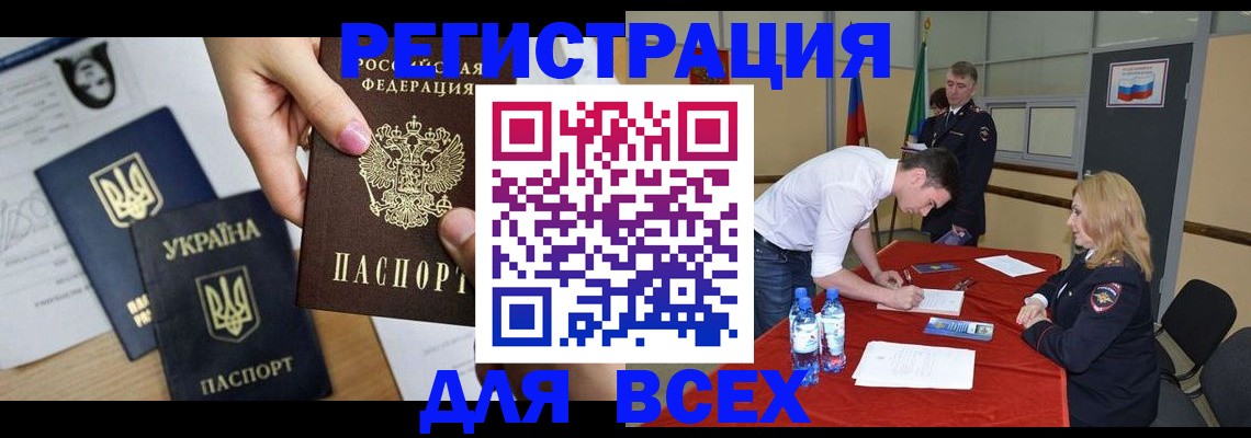 временная регистрация для школы в Дедовске